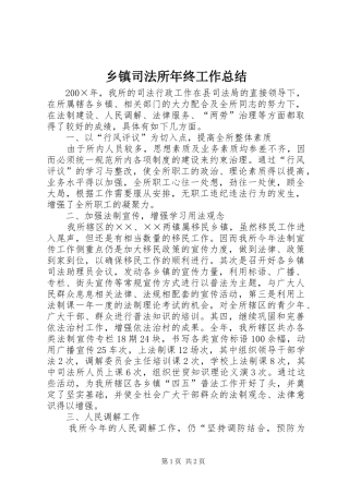 乡镇司法所年终工作总结