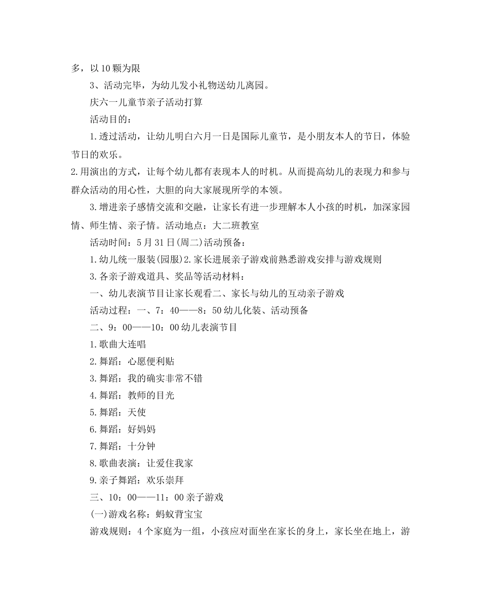 庆六一儿童节亲子活动参考计划 _第2页