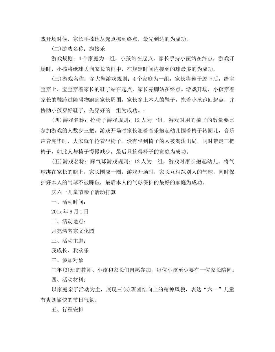 庆六一儿童节亲子活动参考计划 _第3页
