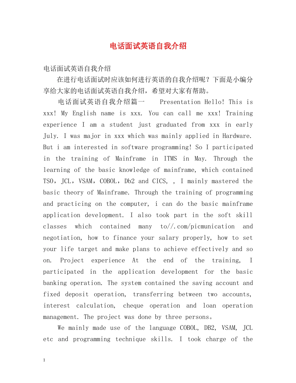 电话面试英语自我介绍 _第1页