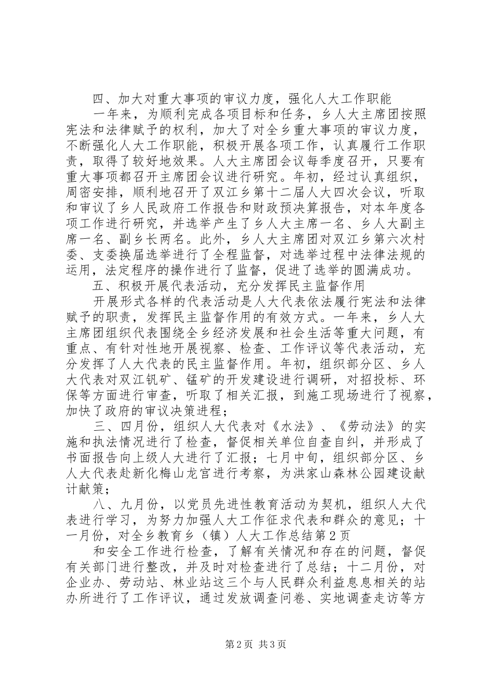 乡（镇）人大工作总结_第2页