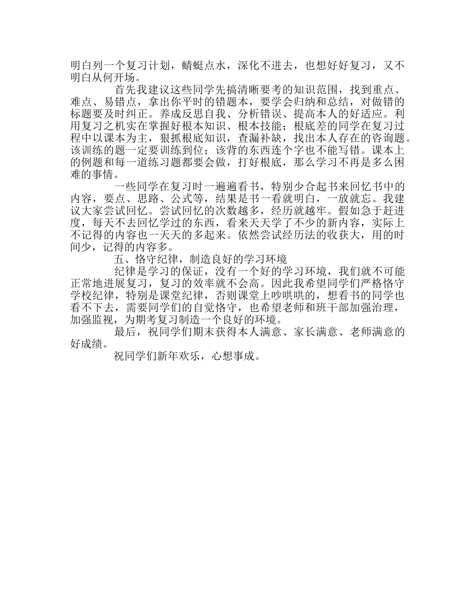 升旗仪式讲话——期末考试复习备考动员参考演讲稿 _第2页