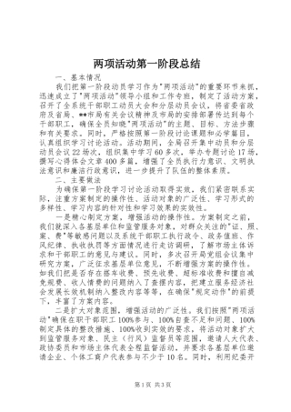 两项活动第一阶段总结