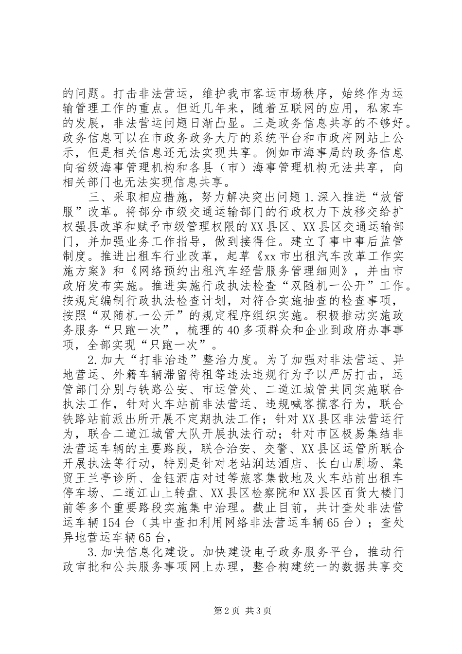 交通局大学习、大讨论、大调研、大落实教育实践活动第二阶段总结_第2页
