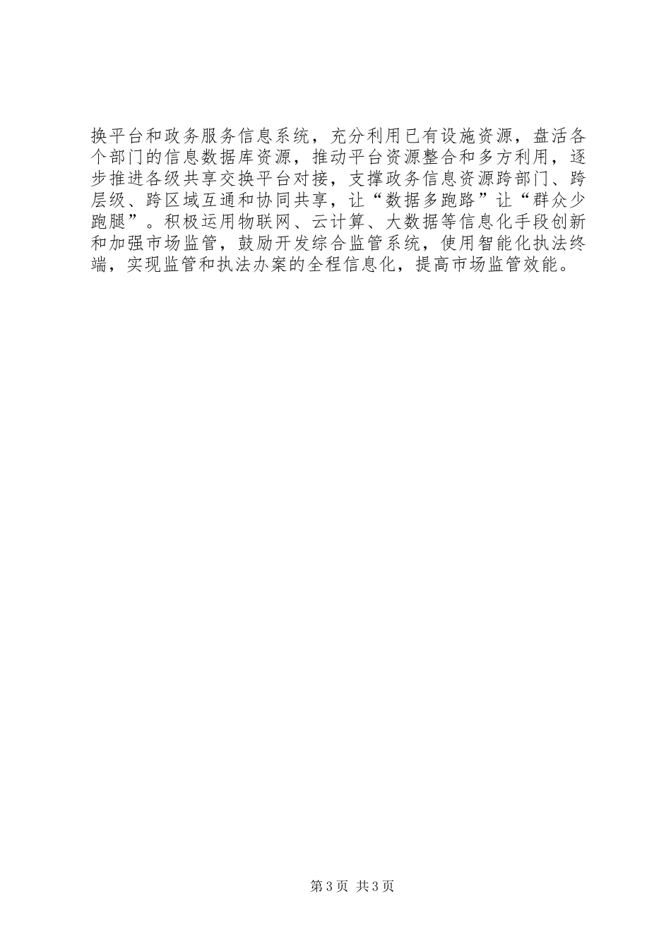 交通局大学习、大讨论、大调研、大落实教育实践活动第二阶段总结_第3页