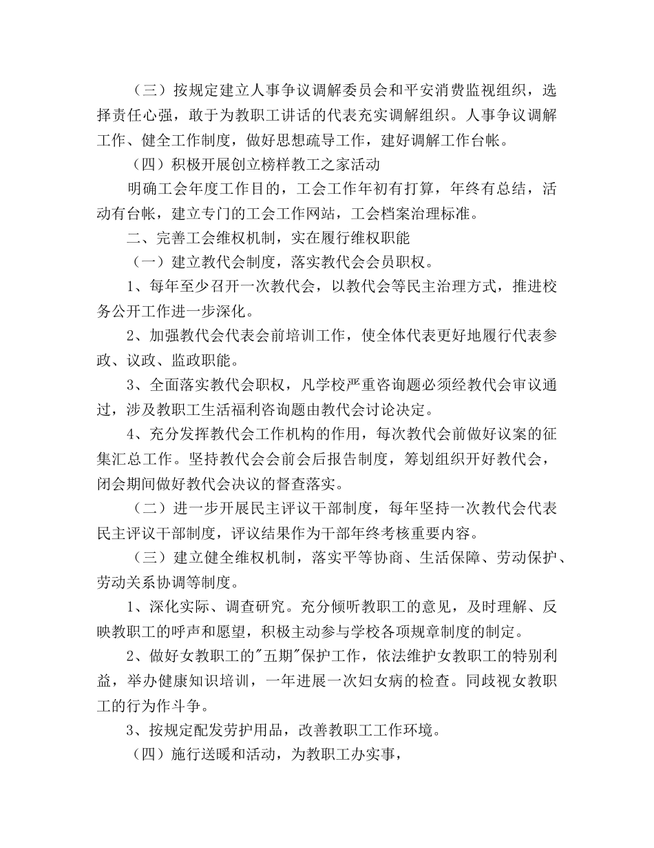 南通体臣卫校工会2020年工会工作参考计划 _第2页