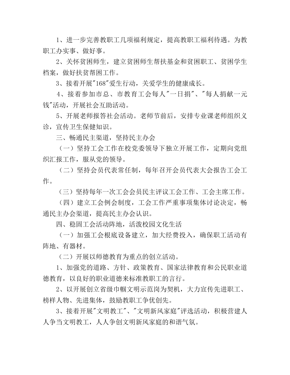 南通体臣卫校工会2020年工会工作参考计划 _第3页