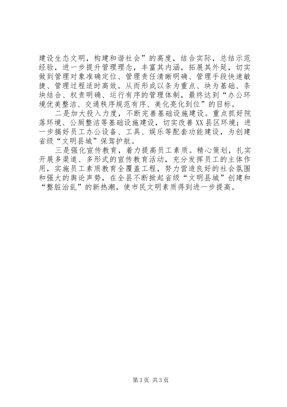 上半年整脏治乱工作总结_第3页