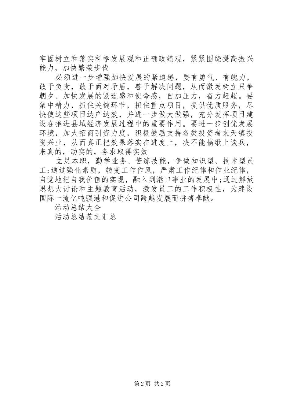 公司学先进强素质促发展主题教育活动总结_第2页