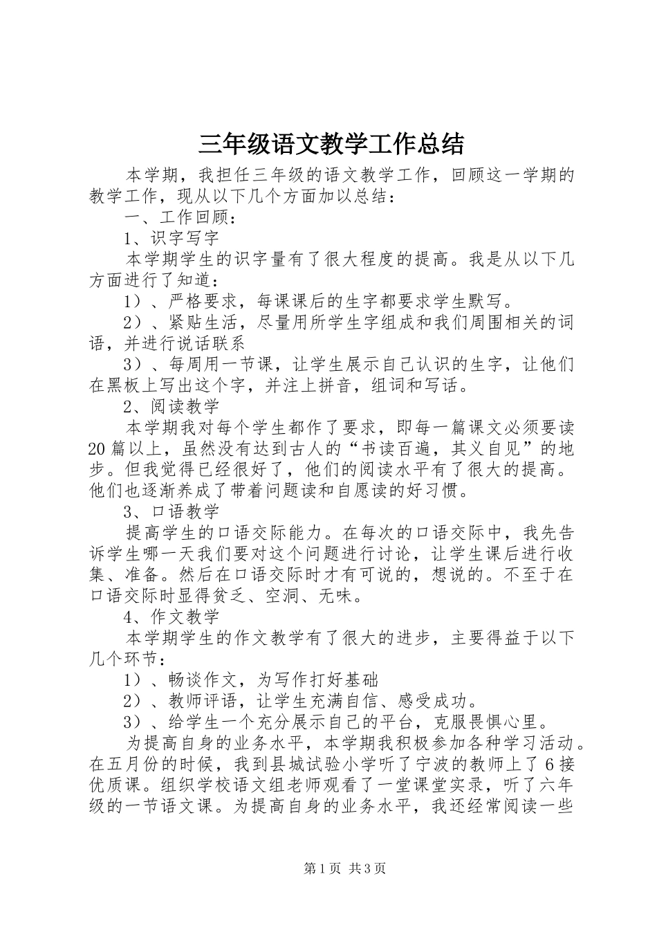 三年级语文教学工作总结_第1页