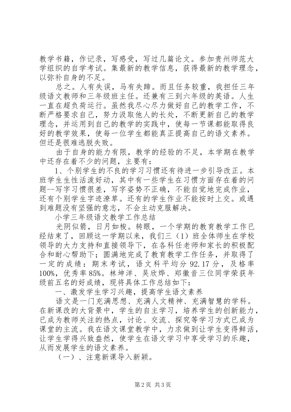 三年级语文教学工作总结_第2页