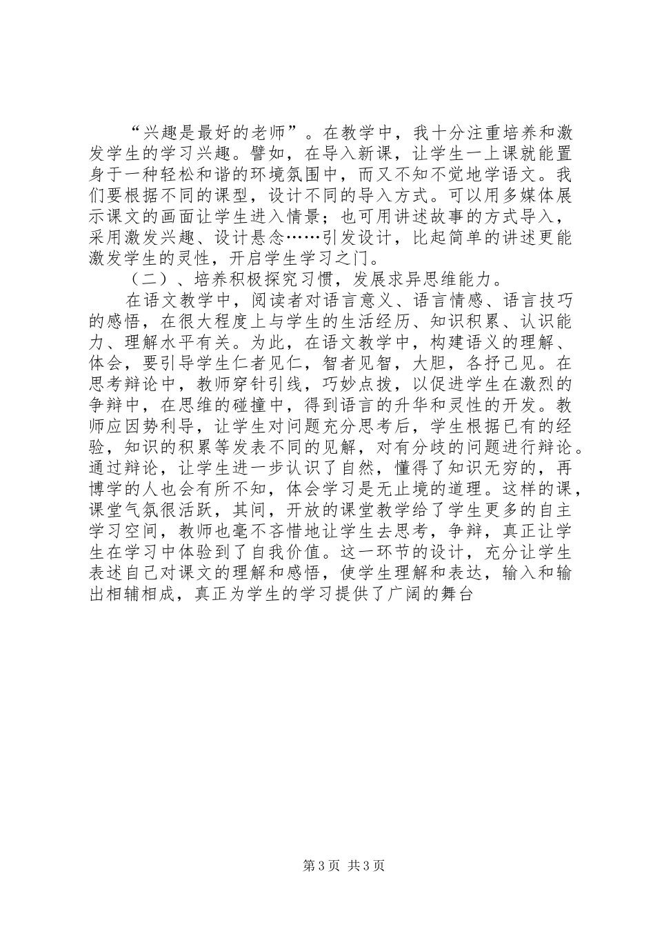 三年级语文教学工作总结_第3页