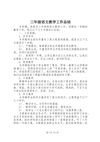 三年级语文教学工作总结