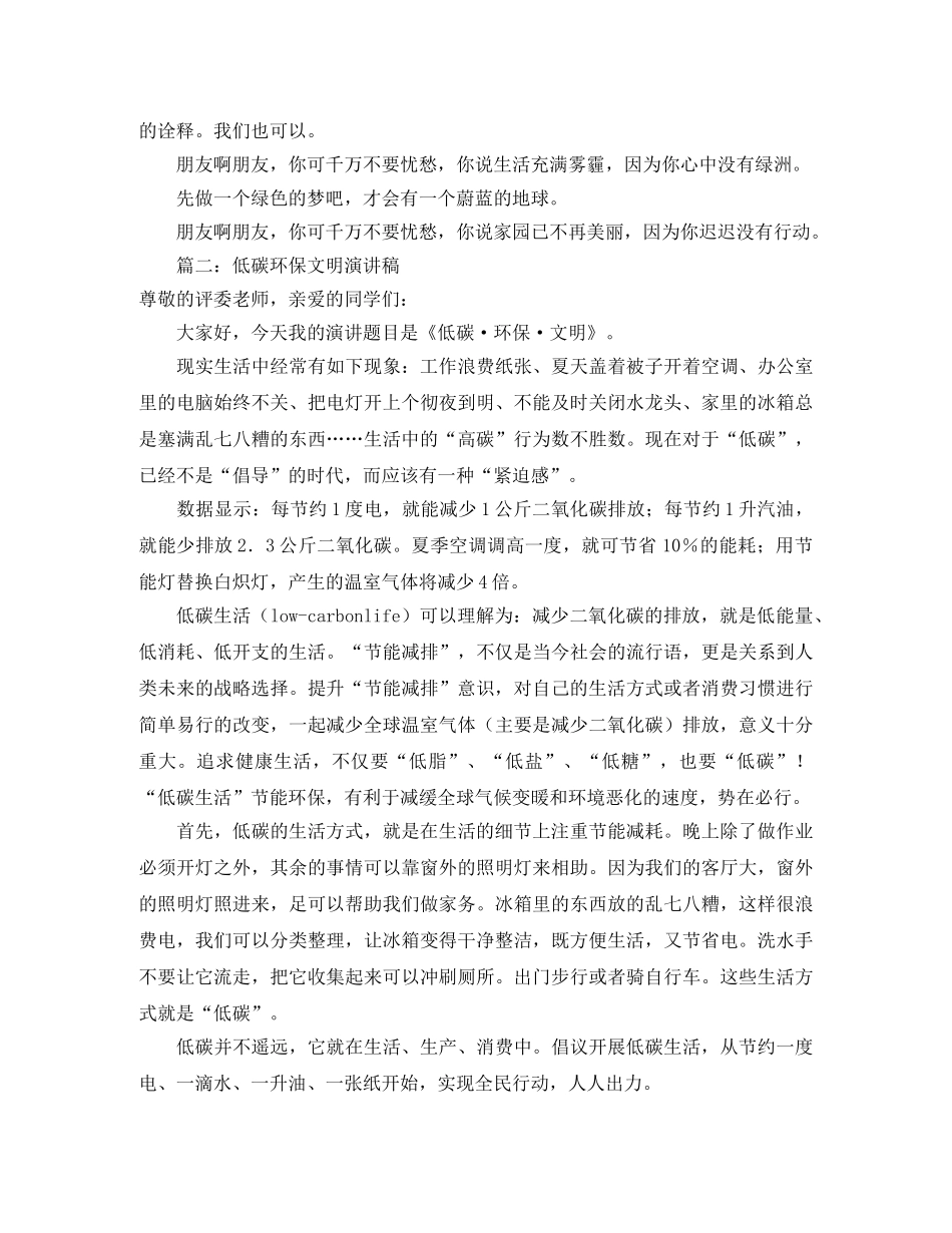 低碳文明环保演讲稿范文 _第2页