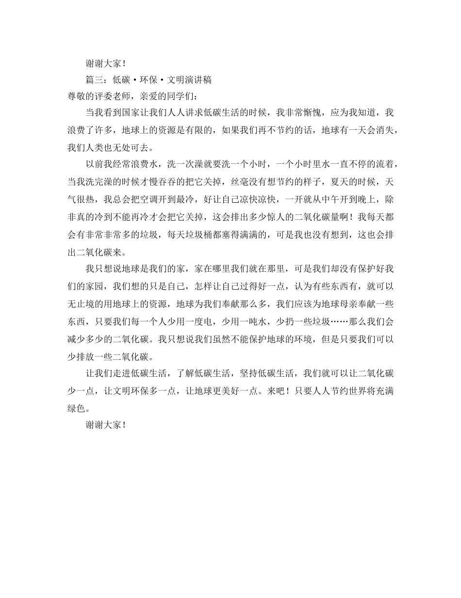 低碳文明环保演讲稿范文 _第3页