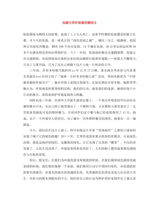 低碳文明环保演讲稿范文 