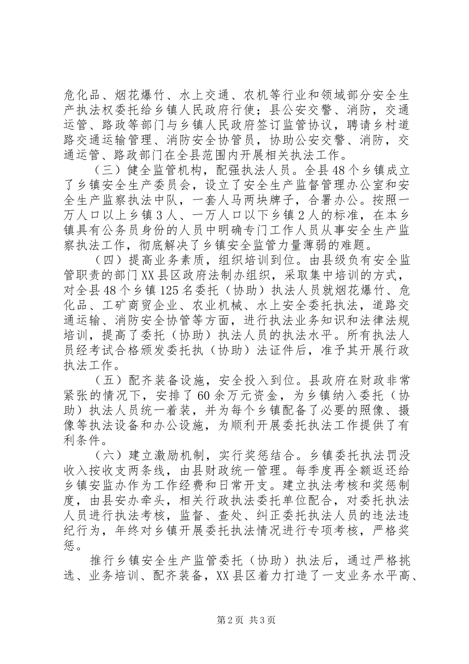 乡镇安全生产监管问题工作总结总结_第2页