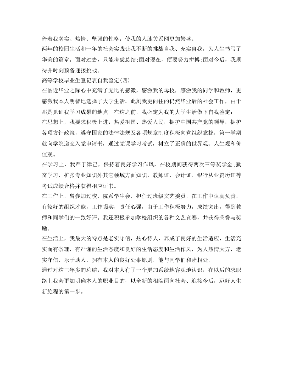 高等学校毕业生登记表自我鉴定参考2017 _第3页