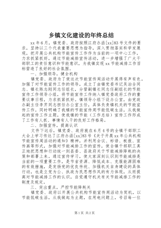 乡镇文化建设的年终总结