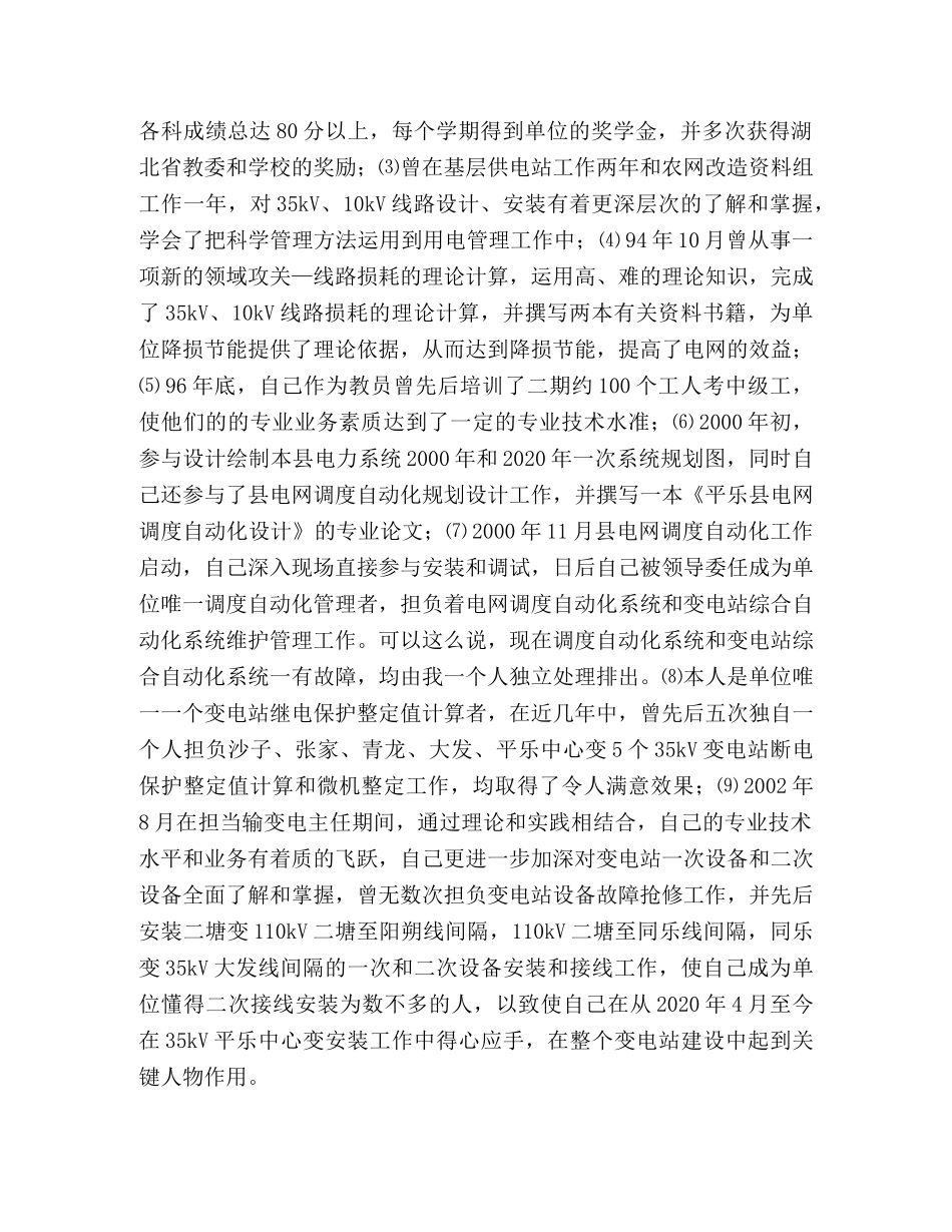 电力公司生产技术部副主任竞聘演讲 _第2页