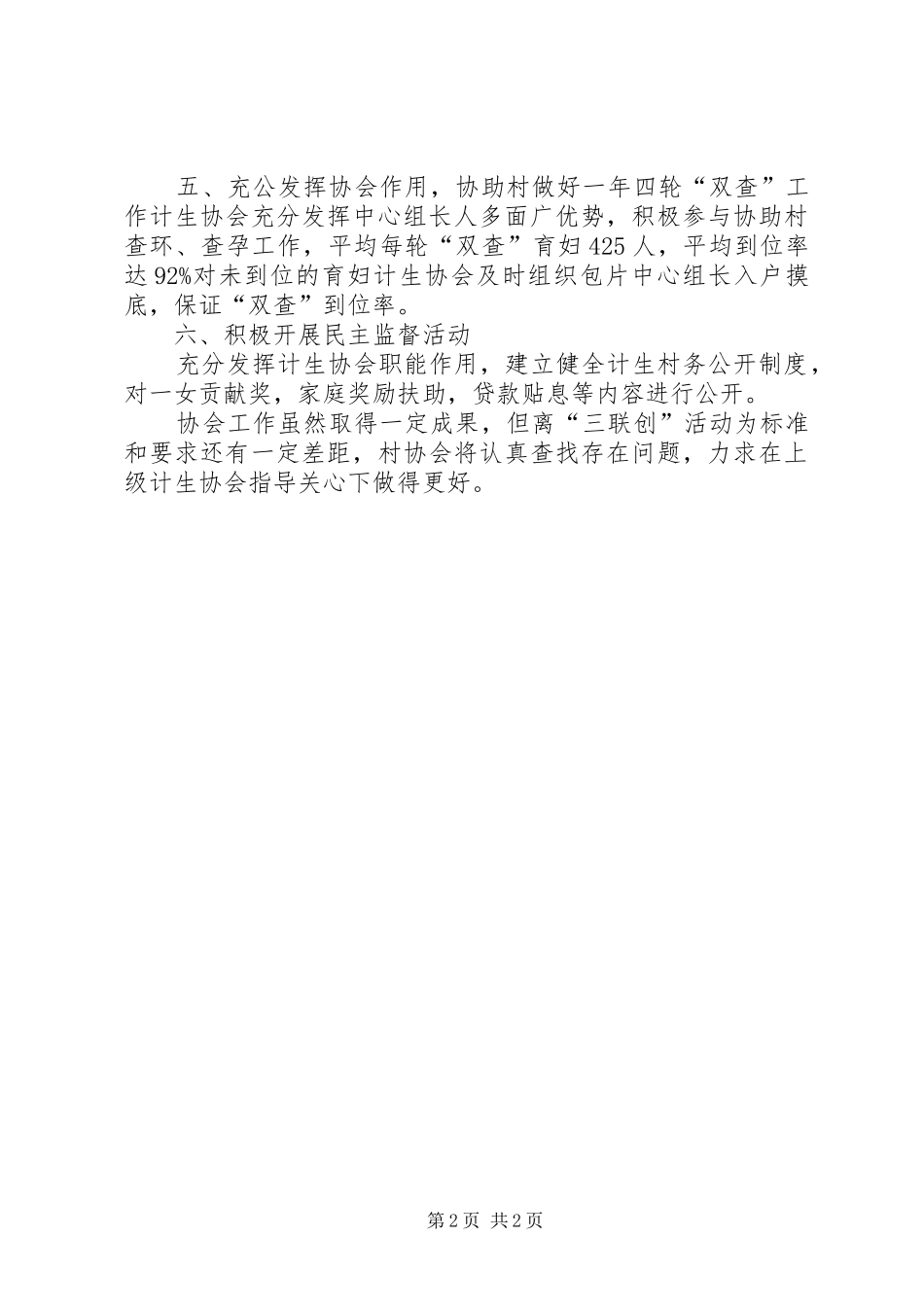 二0一0年计生协会“三联创”工作总结_第2页