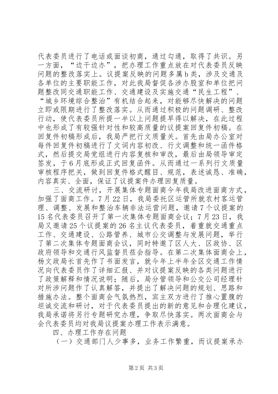 两会建议提案办理工作总结_第2页