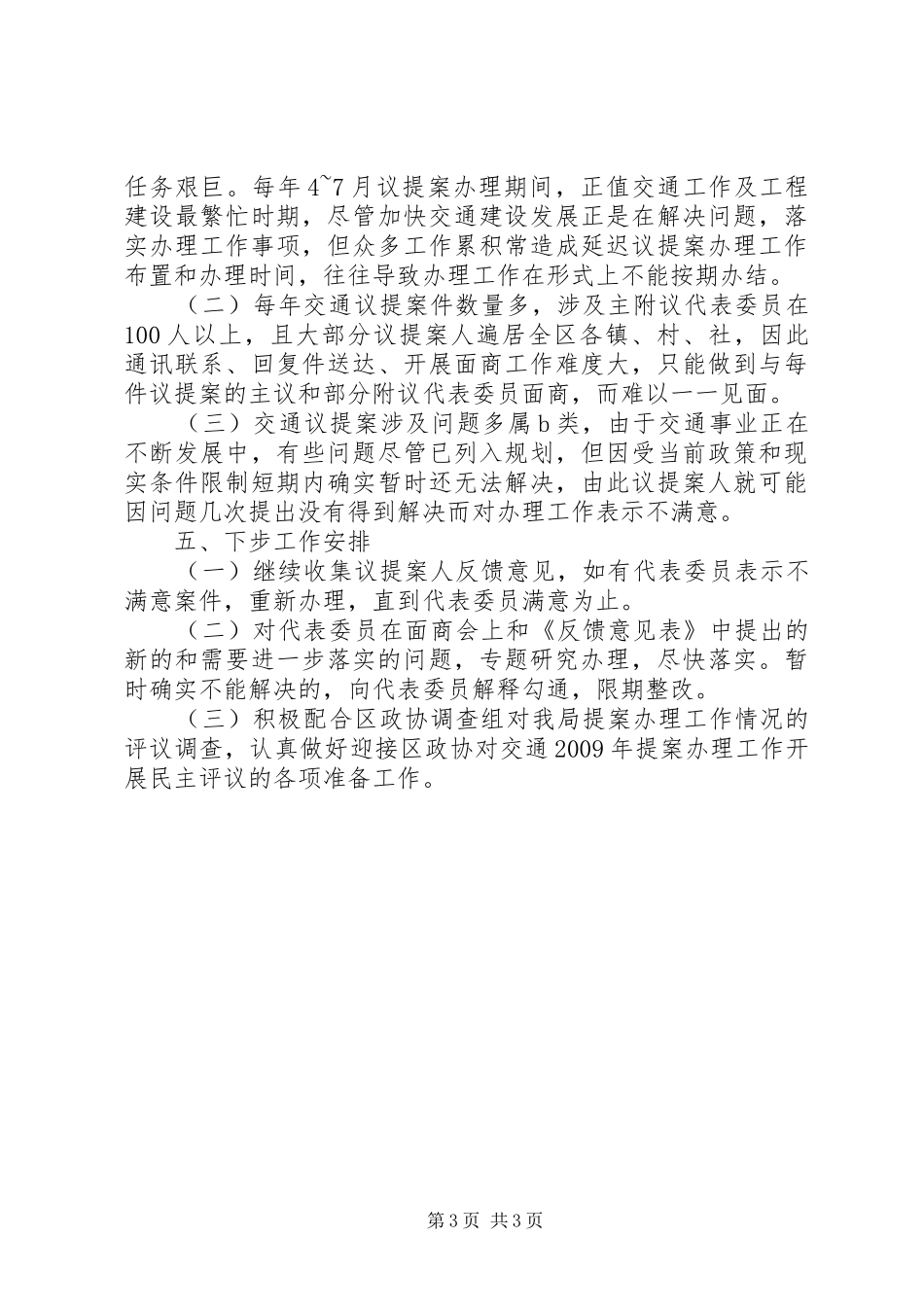 两会建议提案办理工作总结_第3页