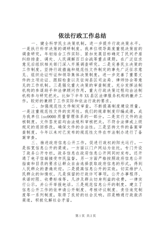 依法行政工作总结 (16)