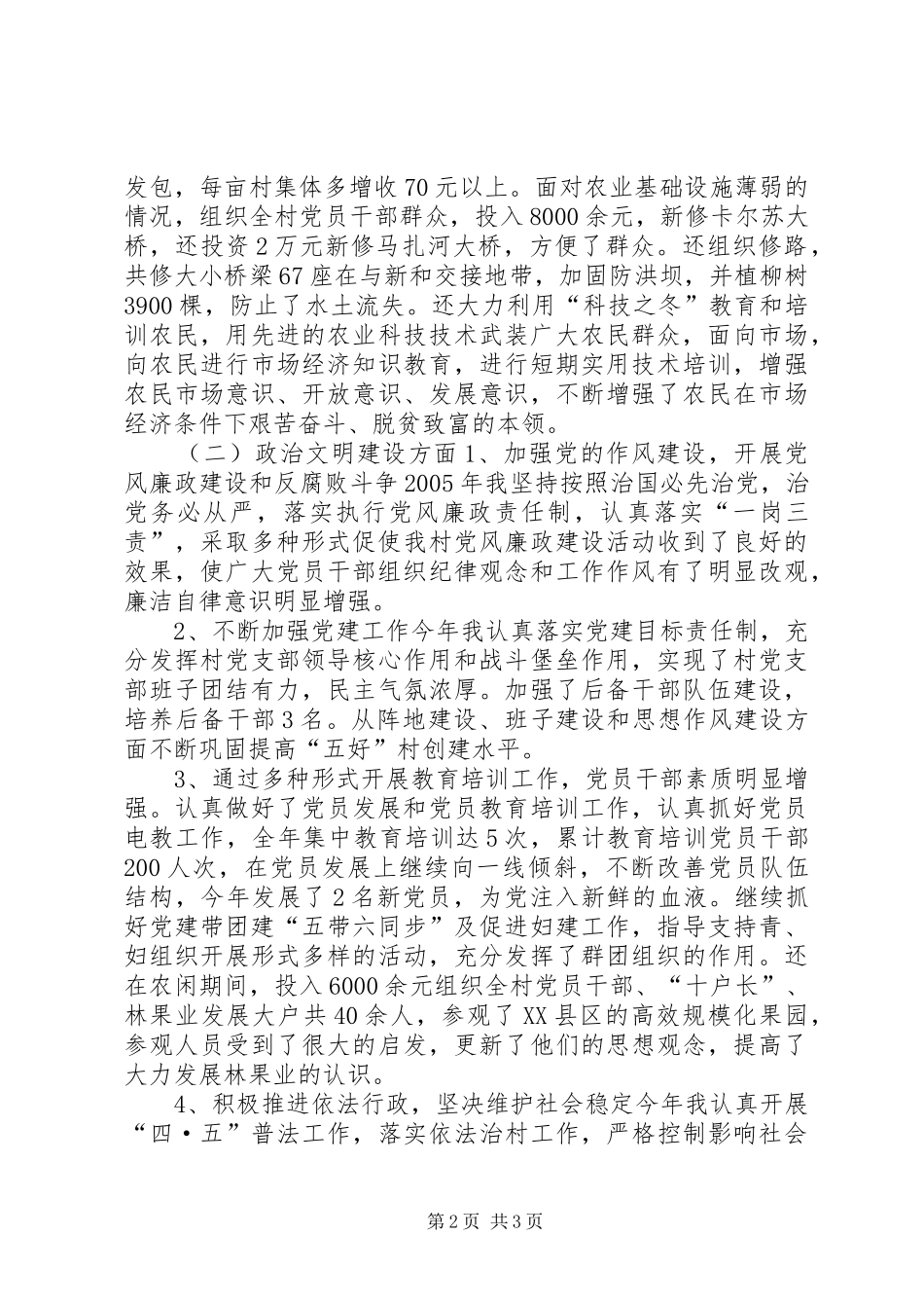 党支部书记上半年个人工作总结 (11)_第2页