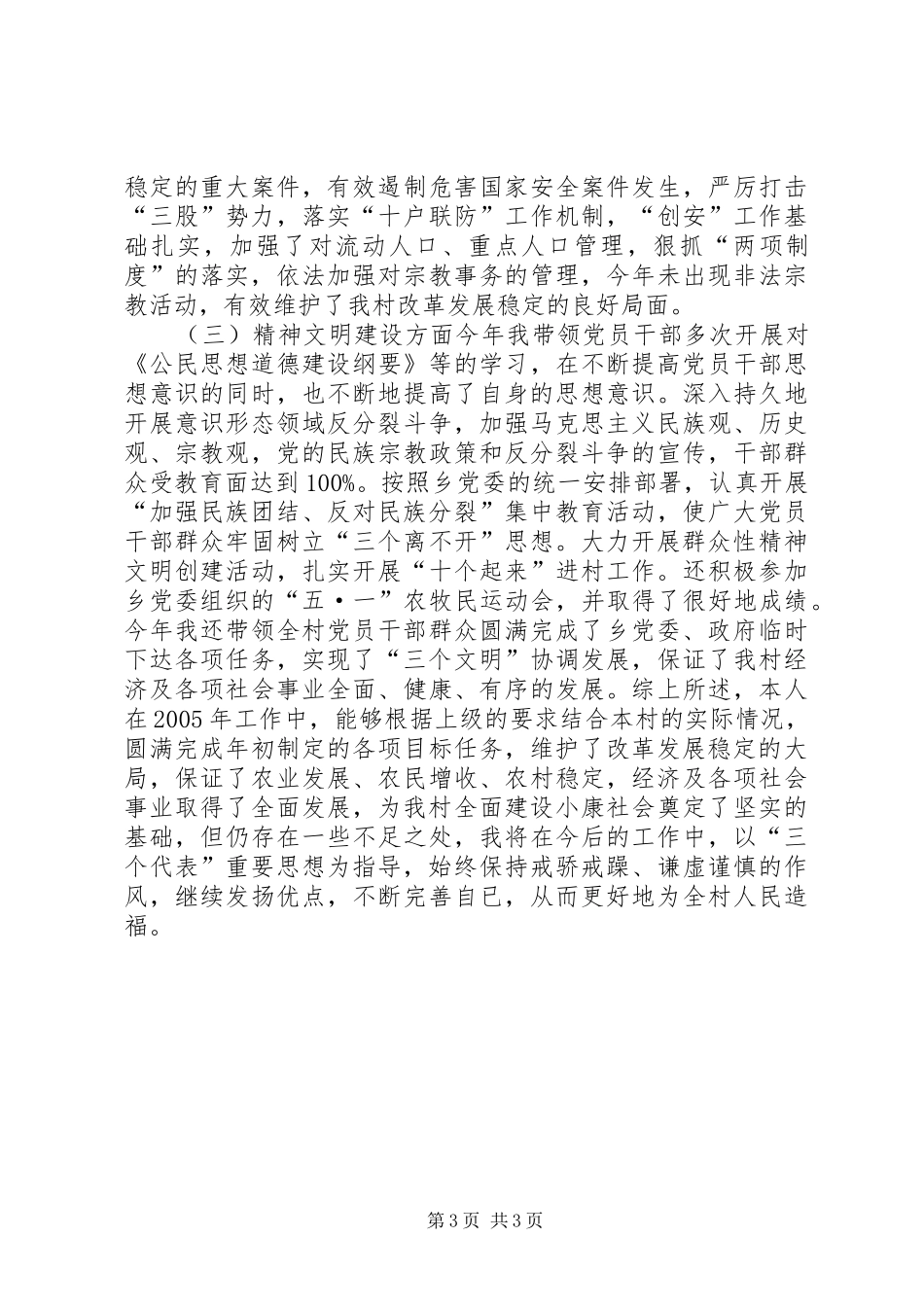 党支部书记上半年个人工作总结 (11)_第3页