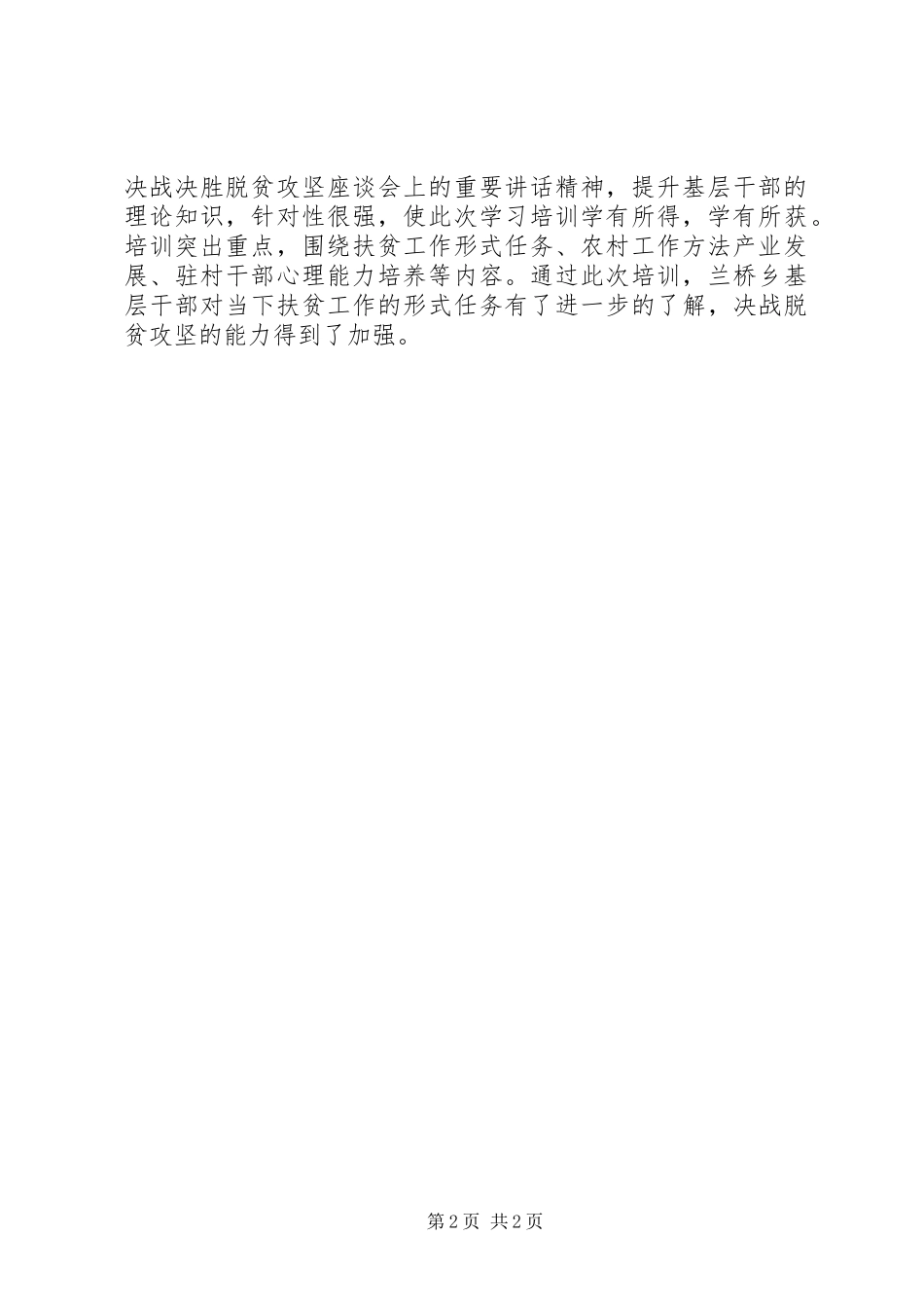 于开展学习脱贫攻坚专题班工作总结_第2页