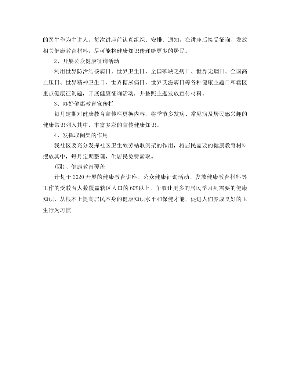 社区健康教育工作参考计划范文 _第2页
