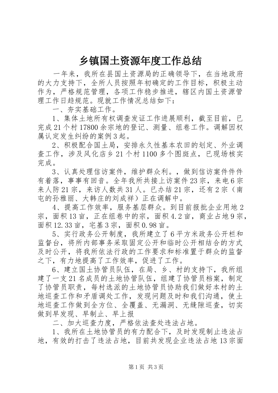 乡镇国土资源年度工作总结_第1页
