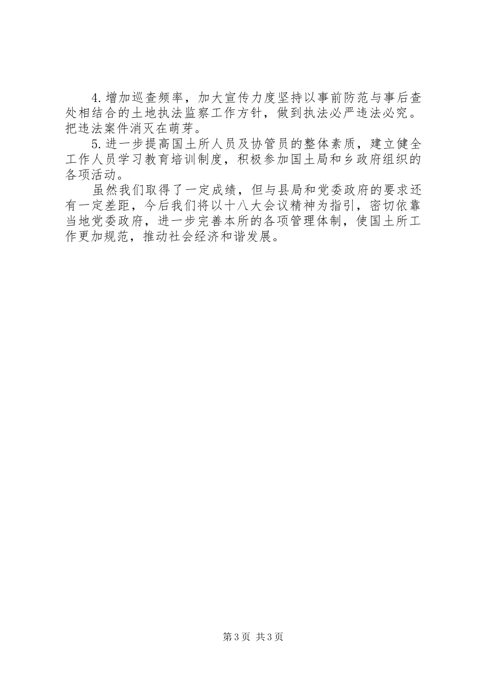 乡镇国土资源年度工作总结_第3页
