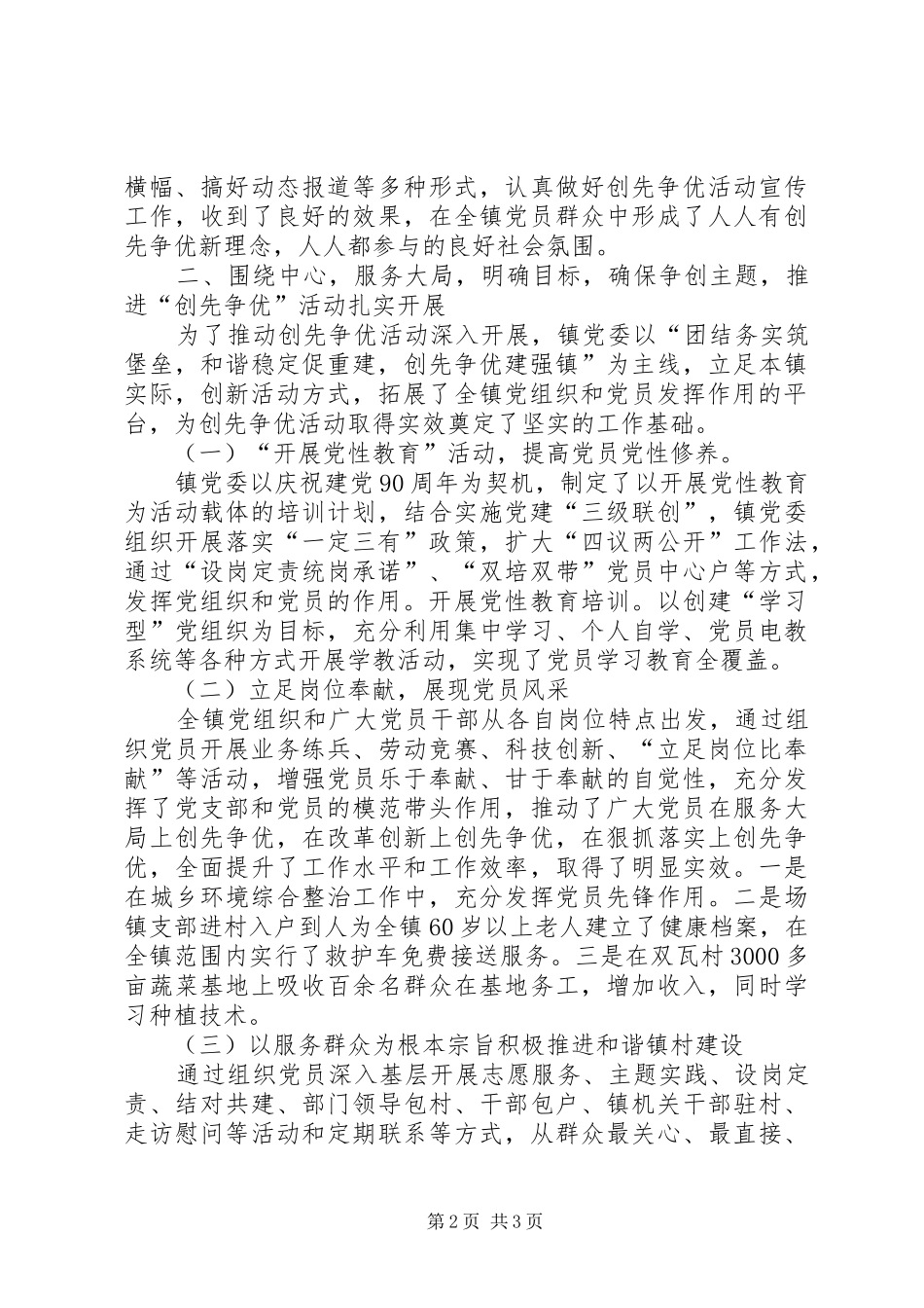 乡镇创先争优活动总结 (11)_第2页