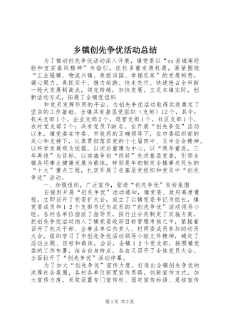 乡镇创先争优活动总结 (11)