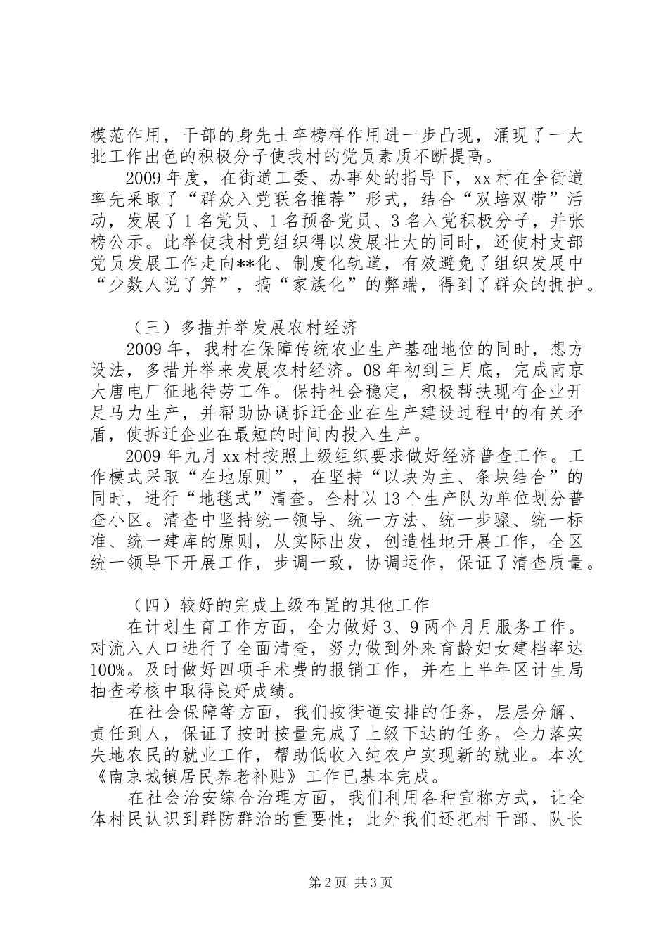 乡镇经济发展年终工作总结_第2页