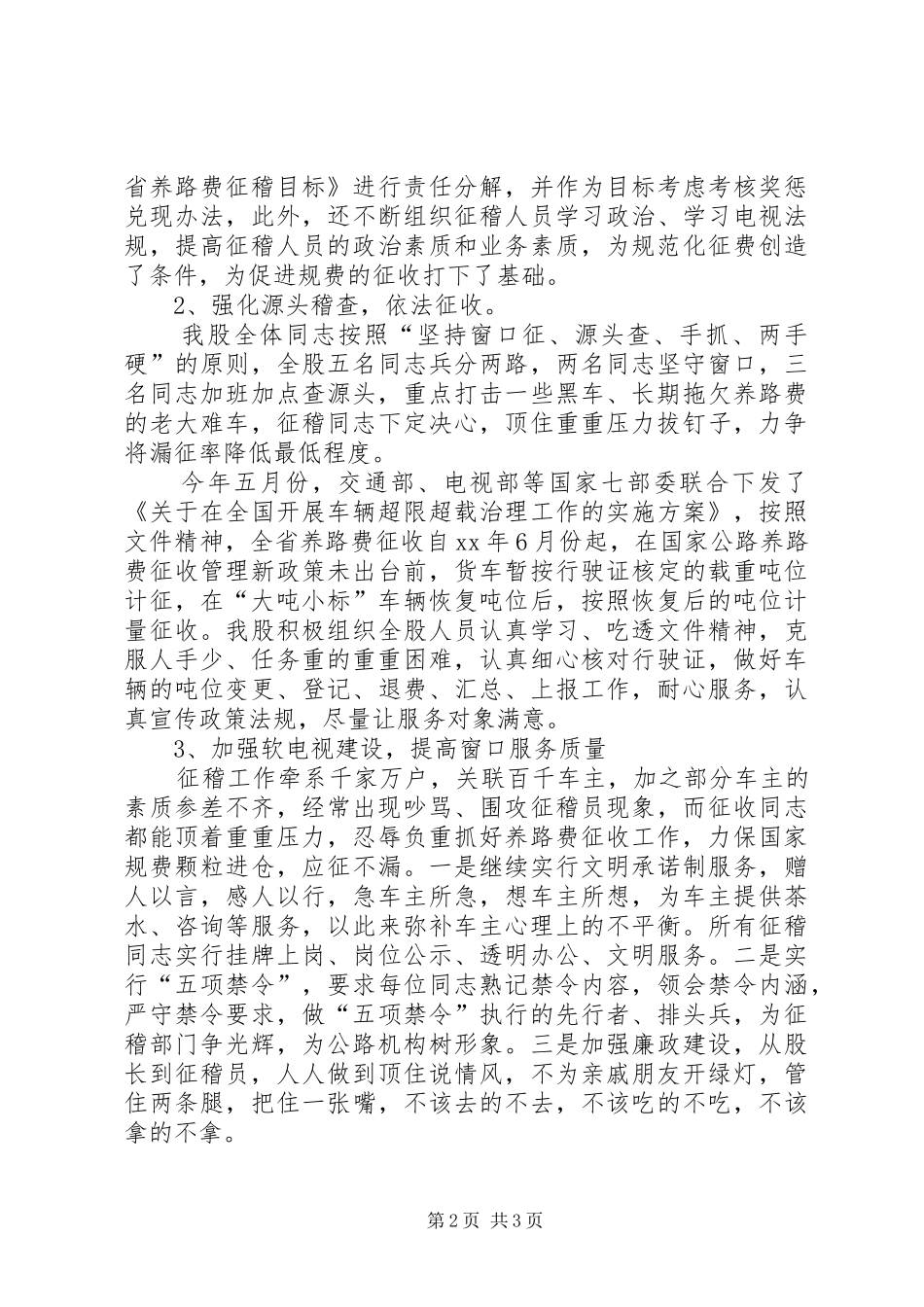 公路管理站养路费征稽管理年度工作总结_第2页