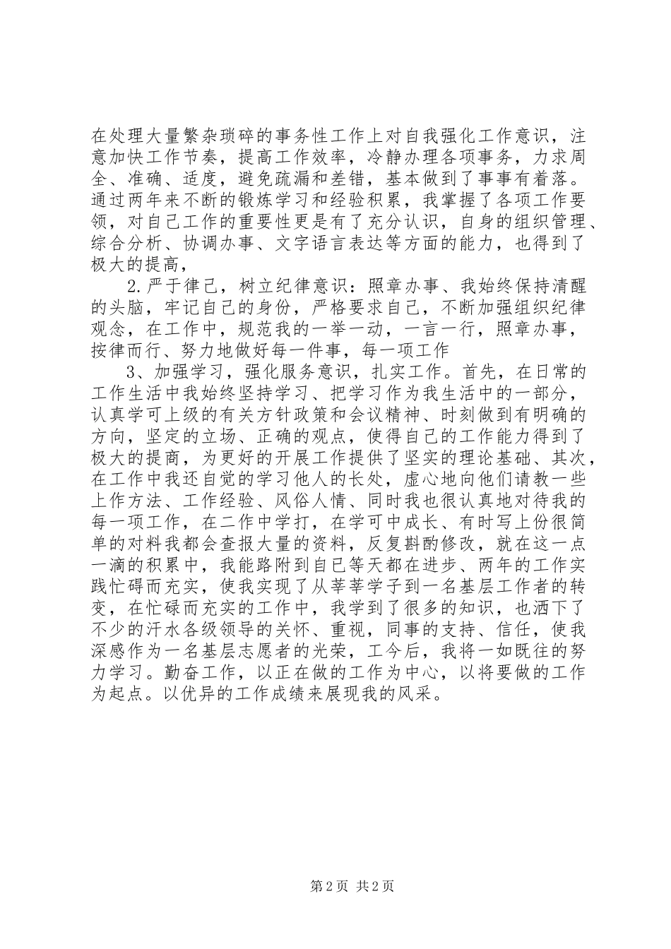 三支一扶两年工作总结_第2页