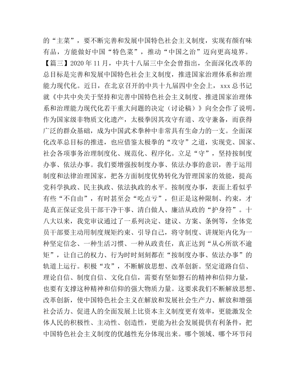 深入贯彻十九届四中全会心得会合集 _第3页