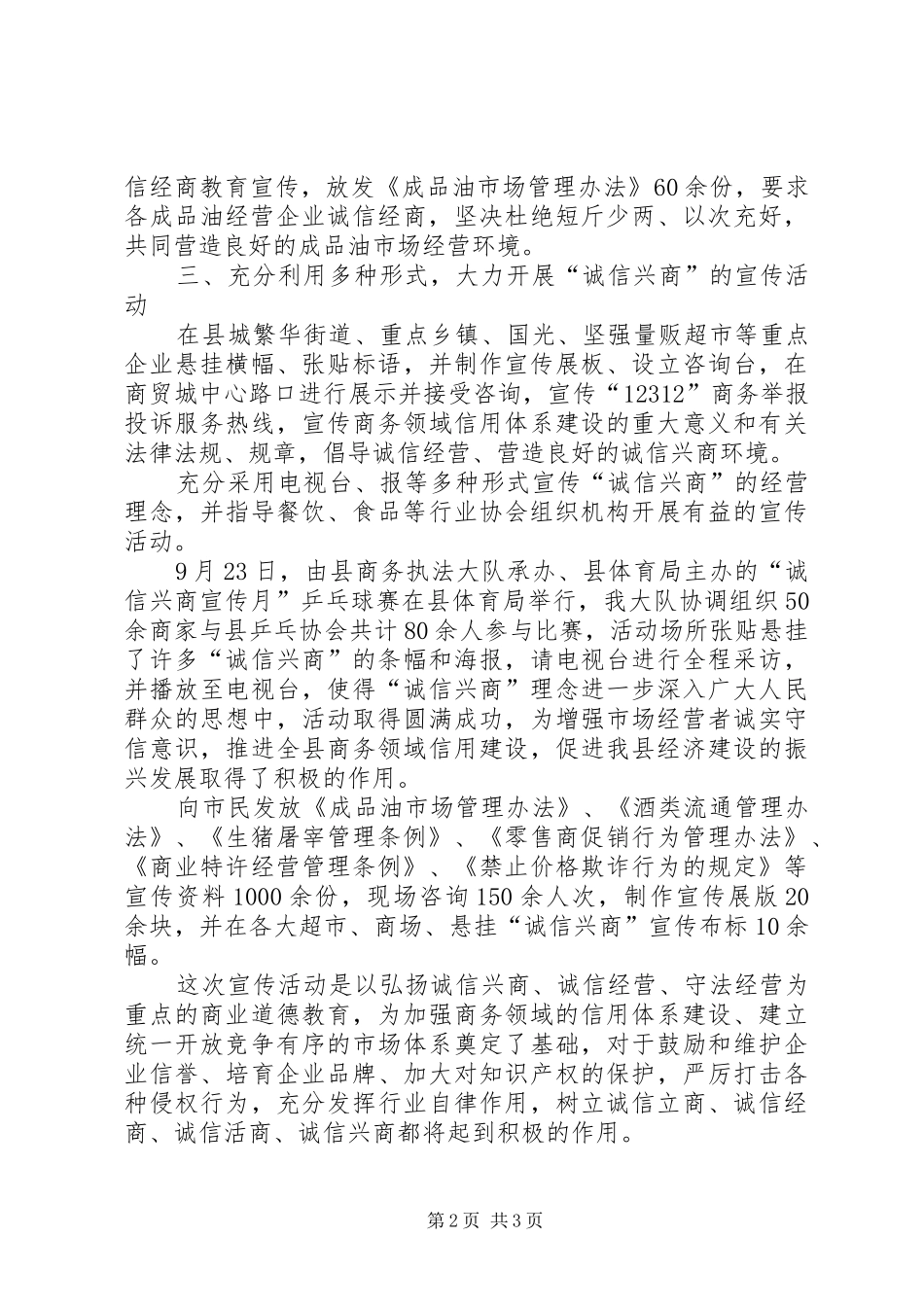 全县诚信兴商活动小结_第2页