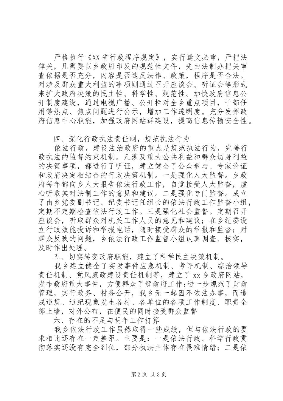 乡镇依法行政法治工作总结_第2页