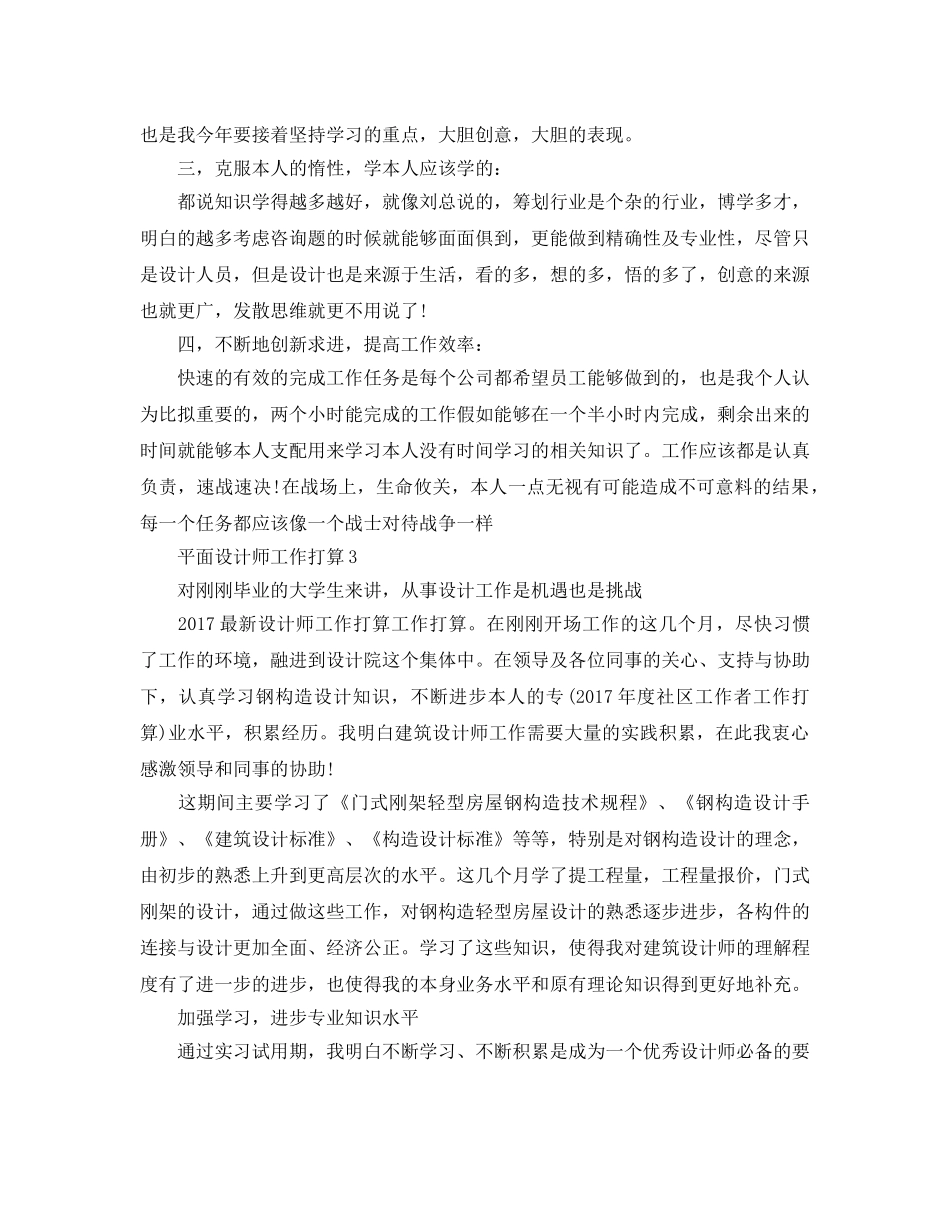 平面设计师工作参考计划 _第3页