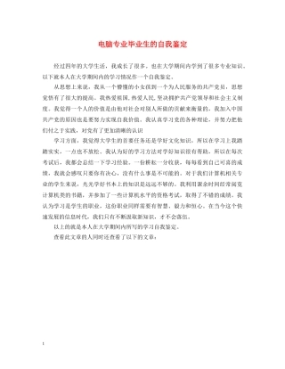 电脑专业毕业生的自我鉴定 