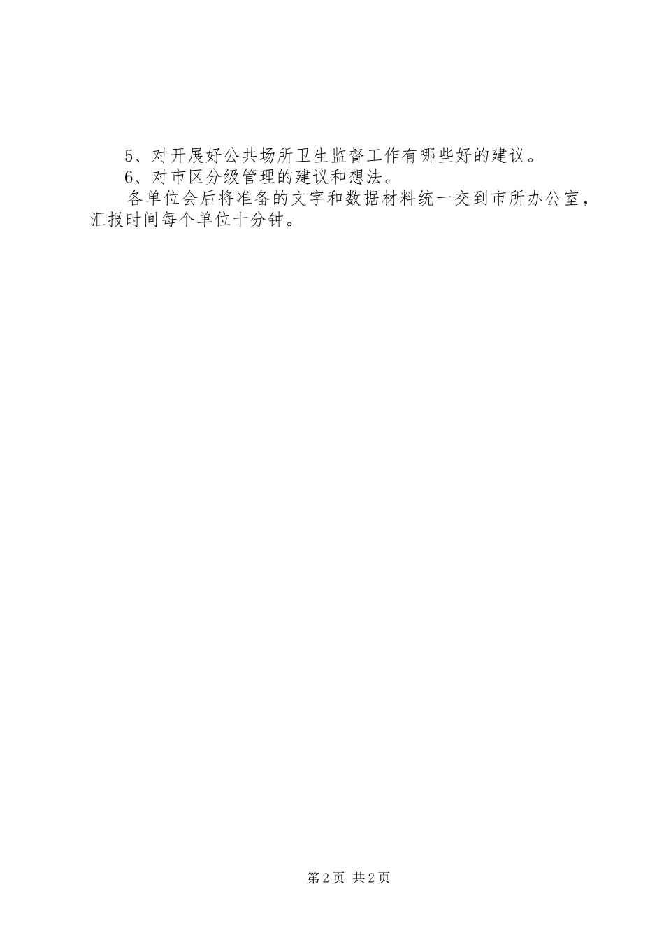 公共场所卫生监督和生活饮用水监督工作总结(4)_第2页