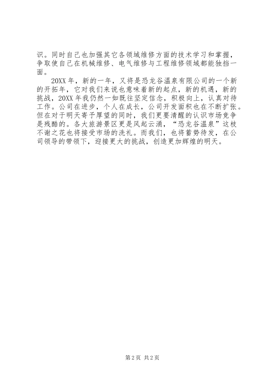 公司技保部个人年终自我总结范文_第2页