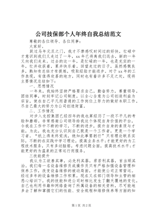 公司技保部个人年终自我总结范文