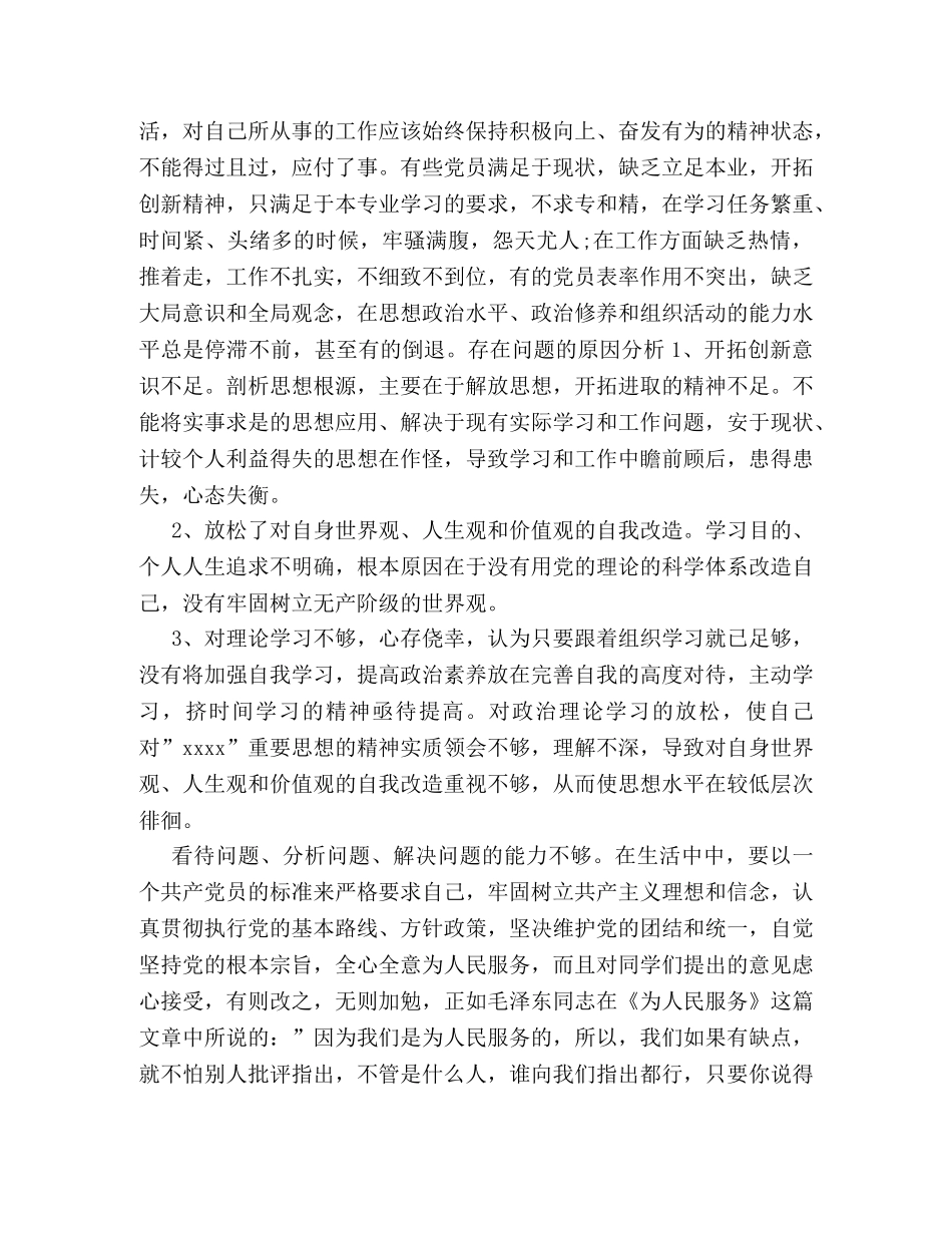 党员自我批评范文 _第2页