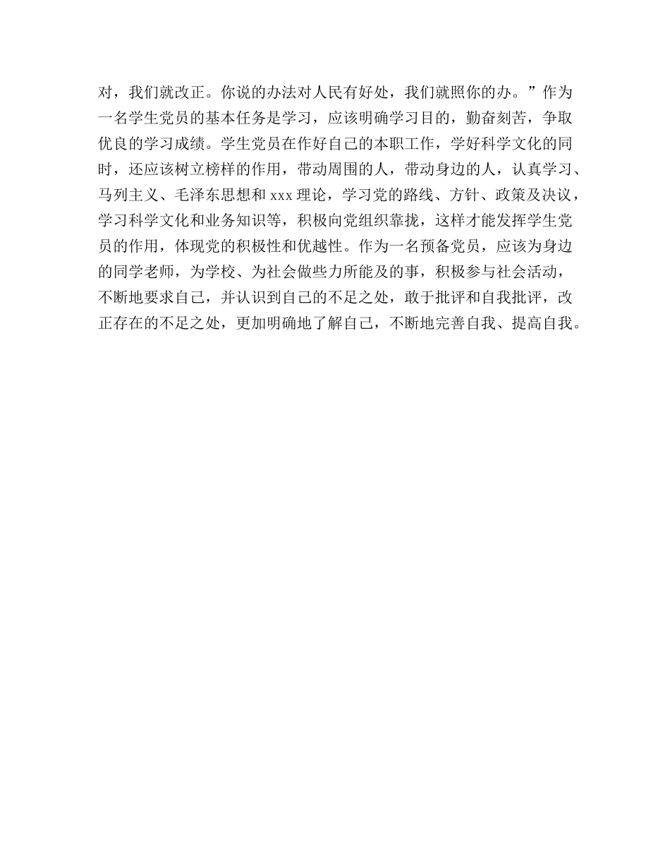 党员自我批评范文 _第3页