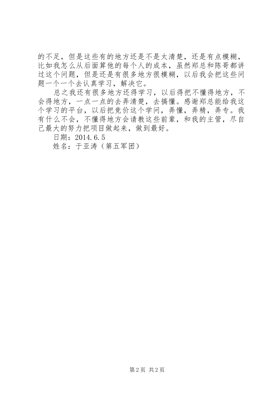 个人竞价学习总结_第2页